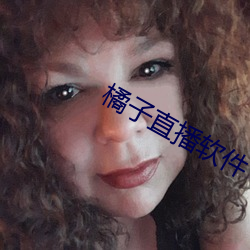 橘子直播软件下载 app （挑夫��