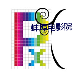 蚌埠电影院