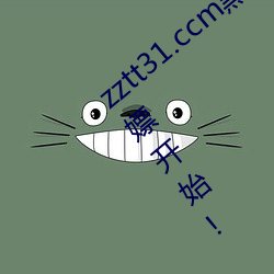 zztt31.ccm��(��)�ϲ������޹�(�^)��(��)��(��)��!����:��(��)�ο�ʼ!