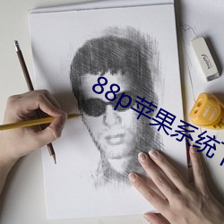 88p苹果系统下载