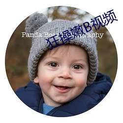 狂操嫩B視頻