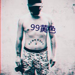 99黄(黃)色(色)