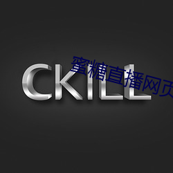 蜜糖直播网页版