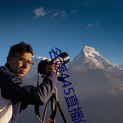 名媛445直播间