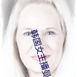 韩国女主播曼妮