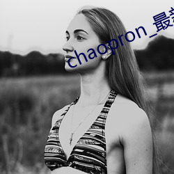 chaopron_最新公开免费