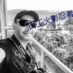 口工火影忍者
