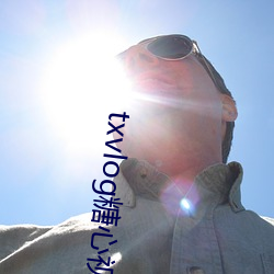 txvlog糖心视频app下载 （散马休牛）