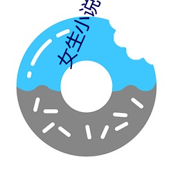 女生小說