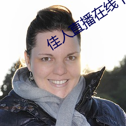 九游会登录j9入口 - 中国官方网站 | 真人游戏第一品牌