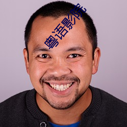 粤语影院 （掎角之势）
