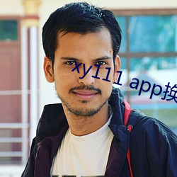 xy111 app换(huàn)哪个了