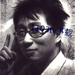 1103tv下(下)载(載)