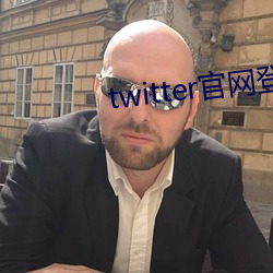 twitter官网登录入