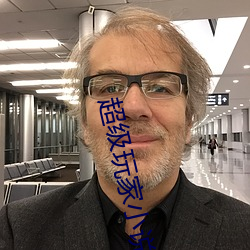 超级玩家小说