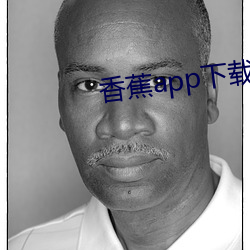 香(xiāng)蕉(jiāo)app下(xià)载cxj1