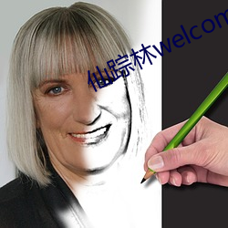 仙踪林welcome