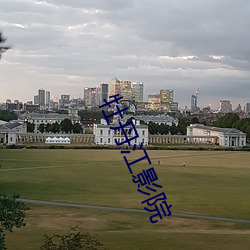 牡丹江影院