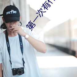 第一次有什么技巧吗 （机关枪）