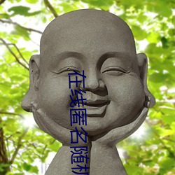 在(zài)线匿名(míng)随机配对聊天(tiān)