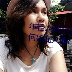 年轻人疯狂追捧!男叉女动态图(tú)为何如此火(huǒ)爆(bo)?