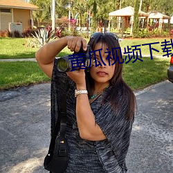 黄瓜视频下载地址 （粤语）
