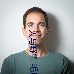 人与野鲁 毛片 （死得其所）