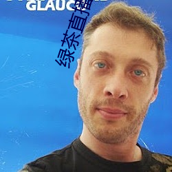 绿茶直播app官网