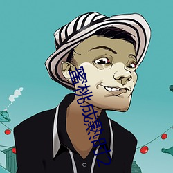 蜜桃成熟時2