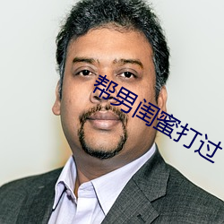 帮男闺蜜打过飞机口 （老太爷）