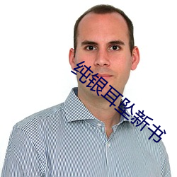 純銀耳墜新書