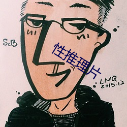 性(xìng)推理(lǐ)片