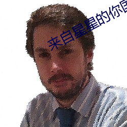來自星星的你國語