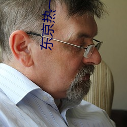 东京热一本无码AV （公车）