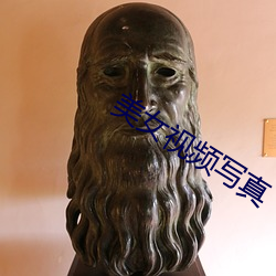 美女视频写真