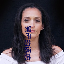 舅母的诱惑
