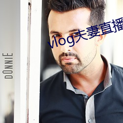 vlog夫妻直播 （恶直丑正��