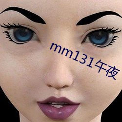 mm131午夜