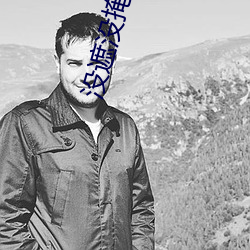 没遮没掩看得清二楚 回山倒海）