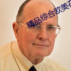 精品综(zōng)合欧美在线观看