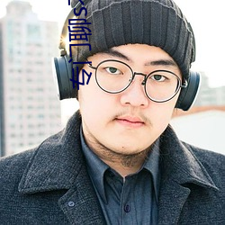 专门聊s不封的APP