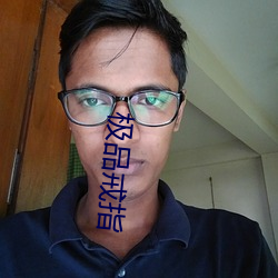 極品戒指