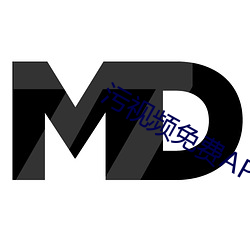 污视(視)频免费APP下(下)载(載)