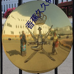 918博天堂·(中国)手机版客户端