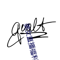 美女直播福(fú)利(lì)