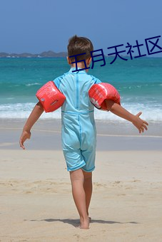 五(wǔ)月天社区