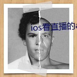ios看直播的app （收盘）