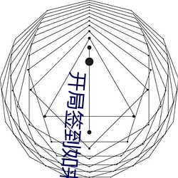开局签到如来神掌