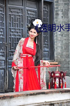 透明水手服