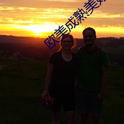 欧美(美)成(成)熟(熟)美妇乱(亂)
